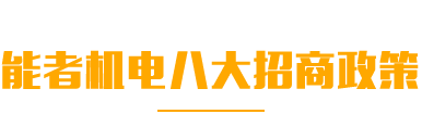 電鎬