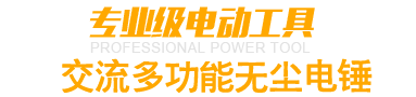 電錘代理